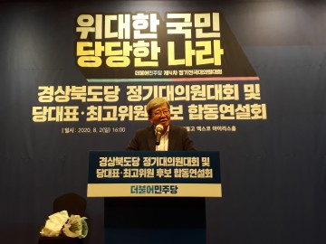 더불어민주당 차기 경북도당위원장에 장세호 전 칠곡군수 선출