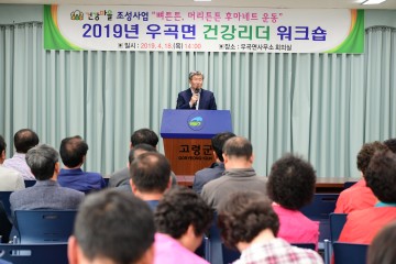 고령 우곡면 건강리더 워크숍을 개최