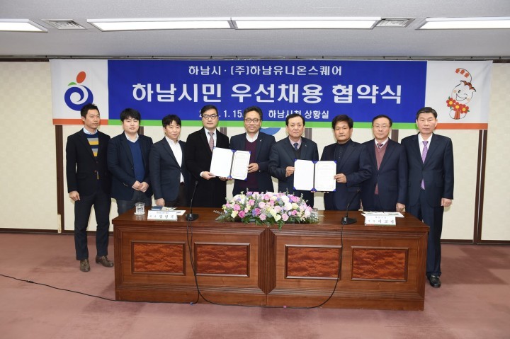 이교범 하남시장, ㈜하남유니온스퀘어와 업무협약 체결