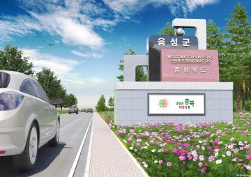 충북 도계조형물을 20여년 만에 새롭게 변경위한 공청회