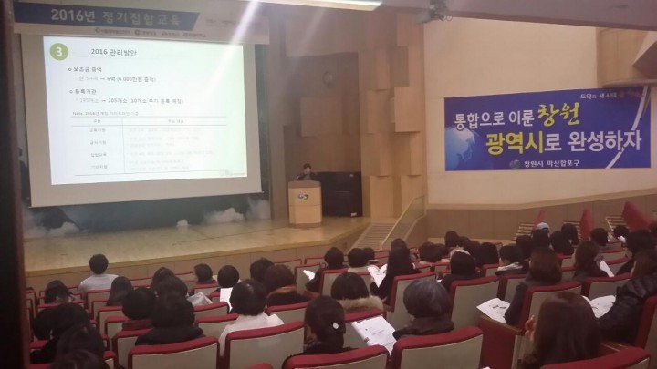 어린이급식관리지원센터, 2016년도 제1회 정기집합교육 실시