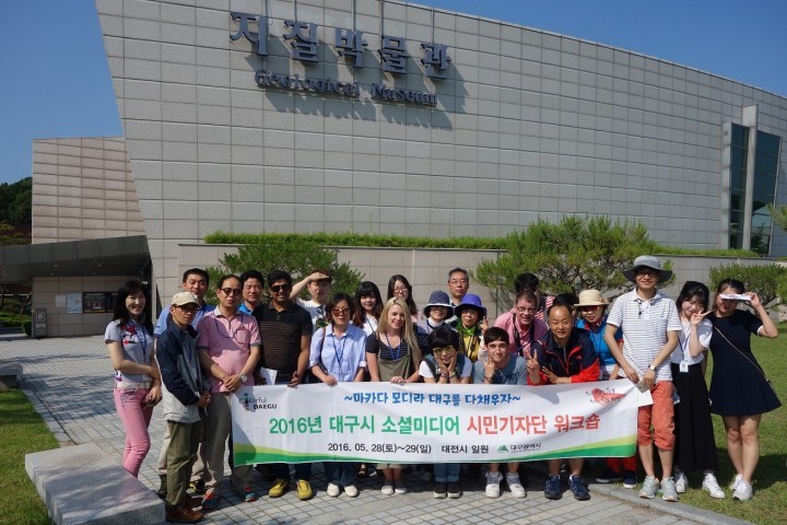 대전시, 대구 소셜미디어 시민기자단 팸투어 실시