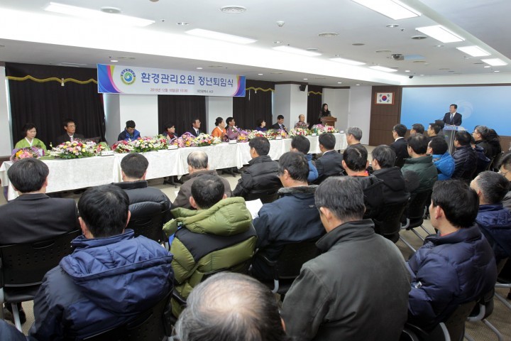 대전 서구, 환경관리요원 정년퇴임식