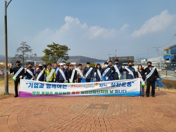 김천시, 기업과 함께하는 '해피투게더 김천' 운동 실천