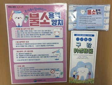대전 서구보건소, 불소 용액 배부…가정 구강 관리 지원