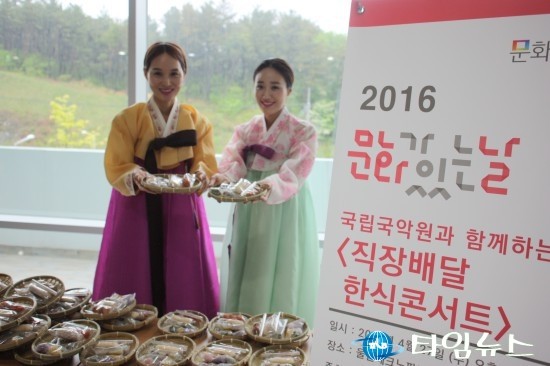 직장배달 한식콘서트 29일 원주시 건강보험심사 평가원에서 개최