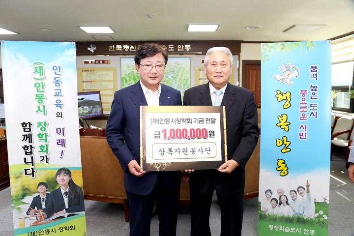 사회공헌 활동하는 상록자원봉사단과 어르신, 안동시장학회 장학금 기부