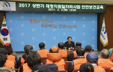 대전 대덕구, 재정지원일자리사업 안전보건교육 실시