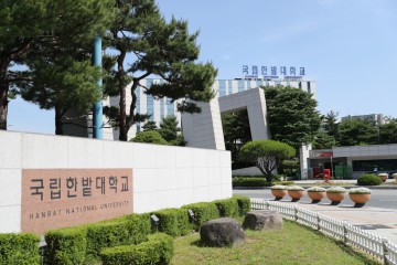 국립한밭대, 2025학년도 신입생 정시모집 원서접수 마감 결과