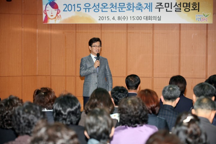 허태정 유성구청장, ‘2015 유성온천문화축제’ 설명회 개최