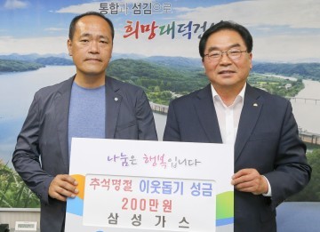 삼성가스, 대전 대덕구 어려운 이웃에 따뜻한 성금 기탁