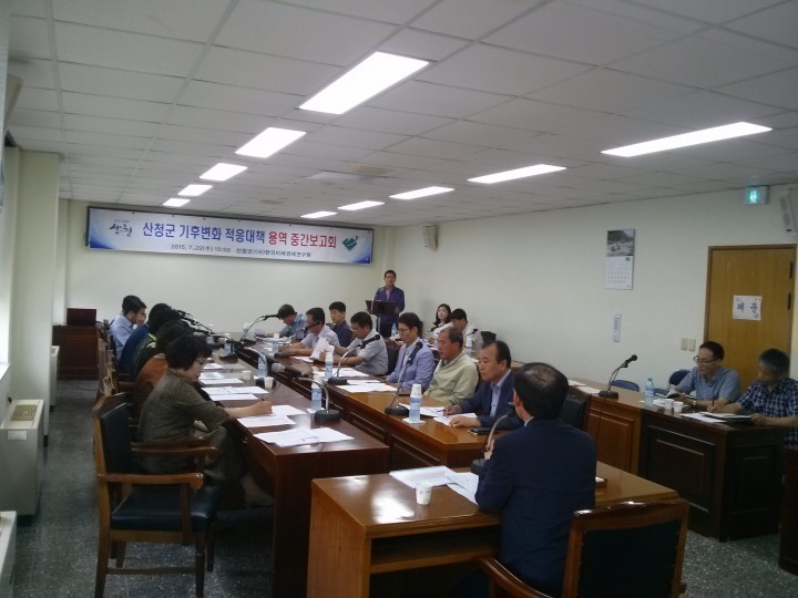 산청군, 기후변화 적응 대책 중간보고회 개최