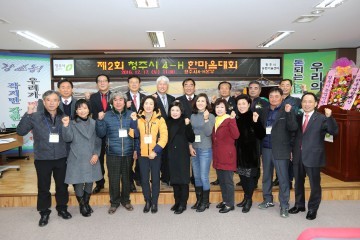 제2회 청주시 4-H 한마음대회 개최