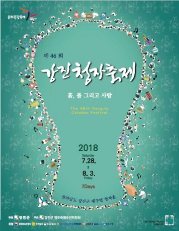28일 ‘제46회 강진청자축제’ 개막 준비로 바쁘다, 강진군