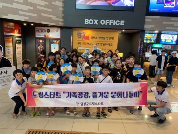달성군 드림스타트, 엄마랑 같이 영화관람 ‘무비데이’ 실시