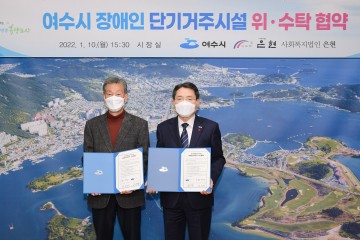 장애인을 위한 여수시 단기거주시설 마련