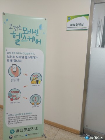 울진군,모바일 앱을 통해 맞춤형 건강관리 지원 