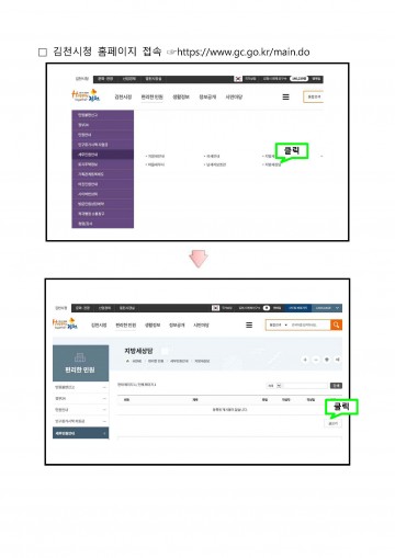 김천시 세정과, 시홈페이지 지방세 상담코너 개설