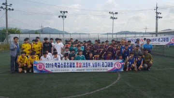 김천교육지원청, 2019 교육지원청 단위 학교스포츠클럽리그대회 마무리
