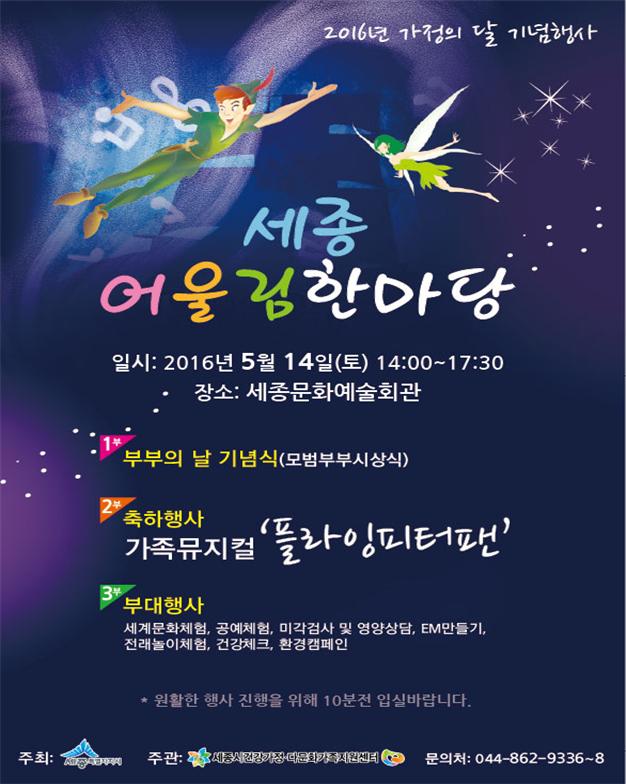 세종시, ‘가정의 달’ 맞이 어울림 한마당 개최