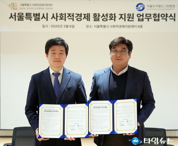 서울시 사회적경제지원센터·서울도시철도그린환경, ESG 경영 실천 위해 맞손