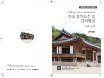 '한옥마을 가꾸기' 주민제안 사업 모집