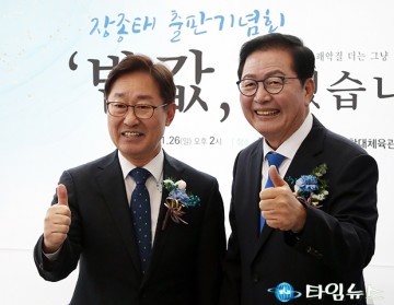 박범계 의원, ‘장종태’ 출판기념회 축하합니다