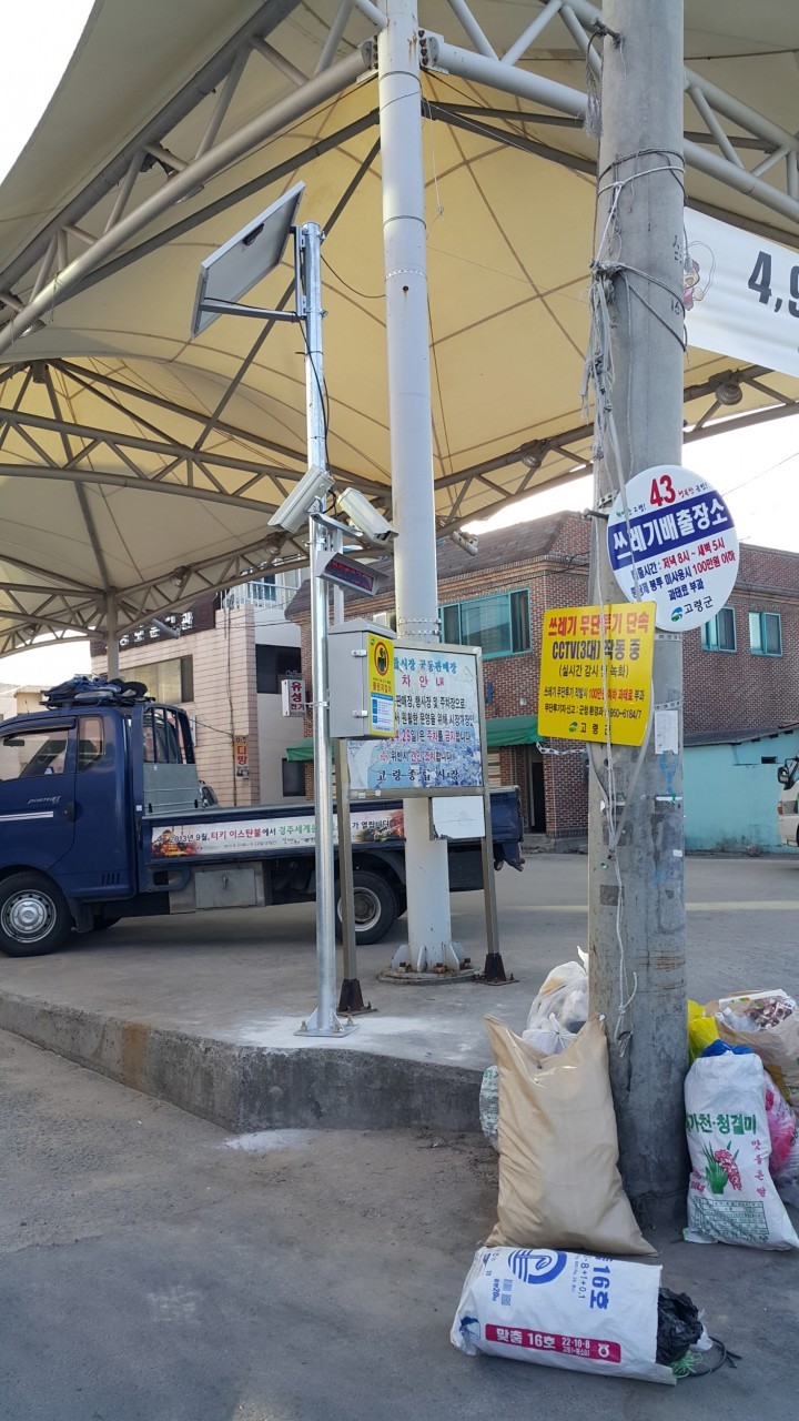 쓰레기불법투기 말하는 CCTV로 잡는다