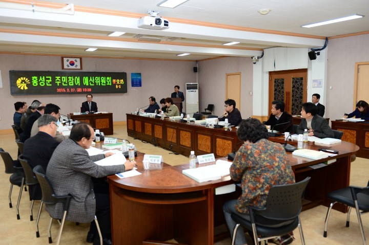 홍성군, 2015년 주민참여 예산위원회 개최