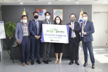 금강웰빙푸드, 천안시복지재단에 마스크 2만장 후원