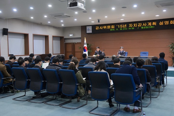 세종시 감사위원회, 피감기관과 소통의 장 마련