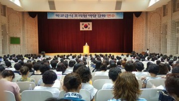 구미교육지원청 학교급식 조리원 역량 강화 교육 실시