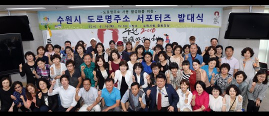수원시 서포터즈 119명 도로명주소 활성화 