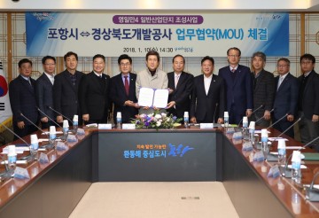 이강덕 포항시장 영일만4일반산업단지 조성사업 추진
