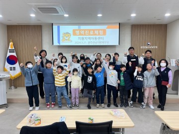광주전남병무청, 지역아동센터 어린이들과 함께 하는 병역이야기