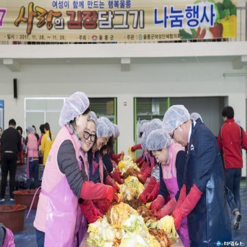 울릉군 여성단체협의회 “사랑의 김장 담그기”