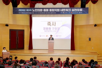 대전 유성구, 제3차 노인 의료돌봄 통합지원 포럼 개최