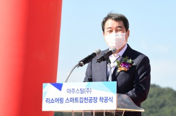 국내 리쇼어링 1호 기업 아주스틸(주)‘첫 삽’