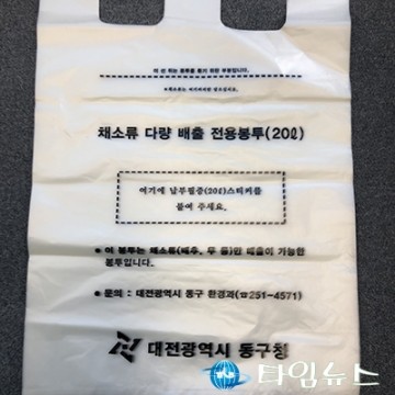 대전 동구, 김장쓰레기 특별수거 기간 운영…전용봉투로 배출