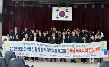 국립한밭대 학생들, 2025 한국통신학회 학부생 아이디어 경진대회, 대상·최우수상·장려상 수상