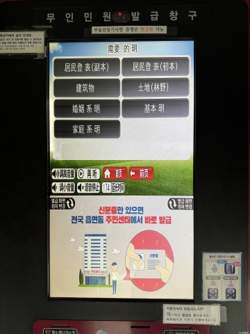 충주시, 무인민원발급기 외국어 지원 서비스 도입