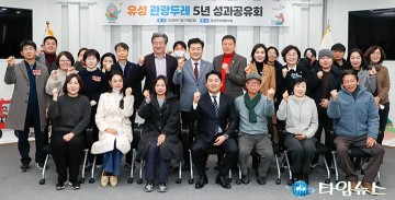 대전 유성 관광두레 5년 마무리…주민 주도 관광성과 공유