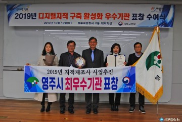 국토부 지적재조사사업 추진 최우수기관표창 영주시