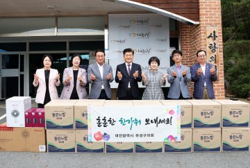 대전 유성구의회, 추석 맞아 송정동 ‘사랑의집’ 위문