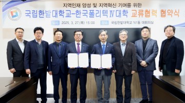 국립한밭대-한국폴리텍Ⅳ대학, 지역 혁신 인재 양성 위해 손잡아