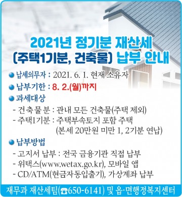 7월 정기분 재산세(주택1기분 및 건축물) 부과