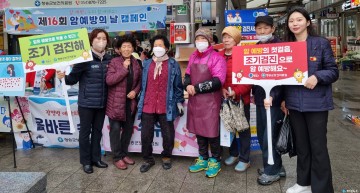 청송군, 암 치료 최선책은 조기검진 제16회 암 예방의 날 맞아 캠페인 펼쳐~