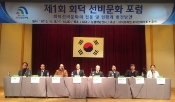 회덕선비문화진흥원, 제1회 회덕 선비문화 포럼 개최