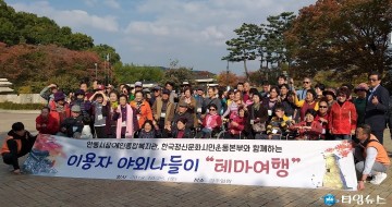 안동시장애인종합복지관, 이용자 야외 나들이 “테마여행”