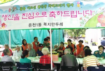 대전 유성구 온천1동 복지만두레, ‘명절 떡 나눔 및 독거어르신 생신 상 차려드리기’ 행사 열어
